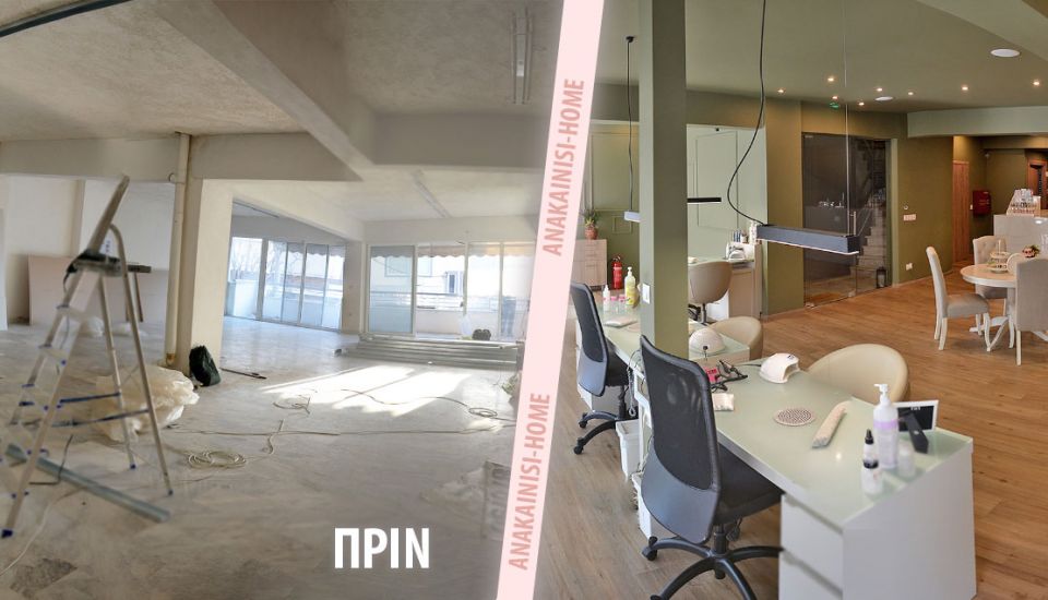 Φωτογραφίες Πριν Μετά